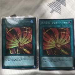 遊戯王 閃刀術式 アフターバーナーのサムネイル