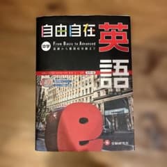 大セール！自由自在 英語 中学 2CD付きのサムネイル