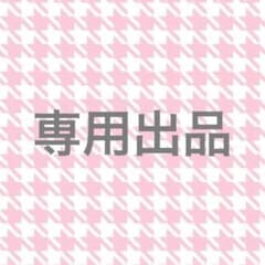 あんぱん 様 専用ページのサムネイル