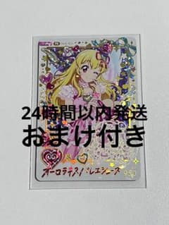 アイカツアンコール PRオーロラキスバレエシューズ 星宮いちご パラレルレア