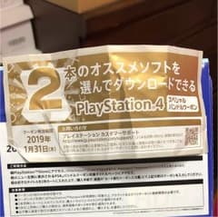 ps4ダウンロードクーポン券のサムネイル