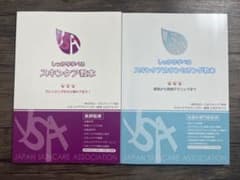 スキンケア教本、スキンケアカウンセリング教本のサムネイル