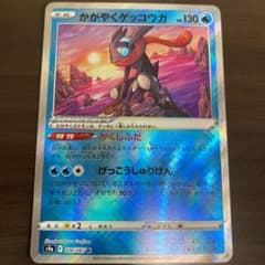 ポケモンカード バトルリージョン かがやくゲッコウガのサムネイル