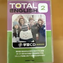 TOTAL ENGLISH 2 学習CD 教科書完全準拠のサムネイル