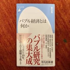 バブル経済とは何かのサムネイル