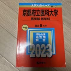 京都府立医科大学(医学部〈医学科〉)のサムネイル