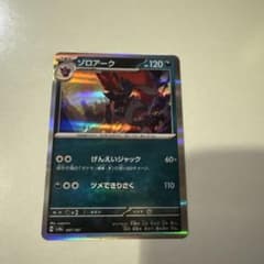ゾロアーク 120 HP ポケモンカードのサムネイル