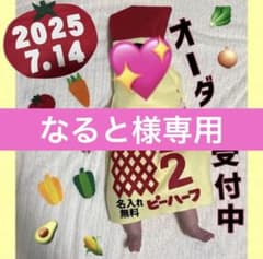 ⚠️お急ぎ作成【なると様専用】キューピーハーフ　ハーフバースデー　衣装のサムネイル