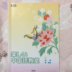 ★おしゃれ番長★ 楽しい中国語教室のサムネイル
