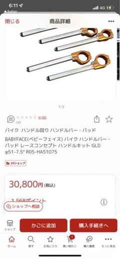 Baby face ベビーフェイス　ハンドル　gsx-r CBR ZX-10Rのサムネイル