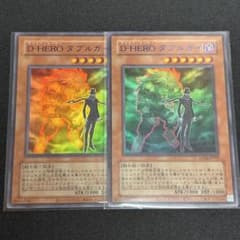 遊戯王 D・HERO ダブルガイ 青文字 ウルトラレア 2枚 - メルカリ