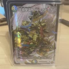 デュエマ　王導聖霊 アルファディオスのサムネイル