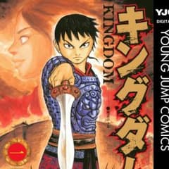 キングダム 全巻 1～40のサムネイル