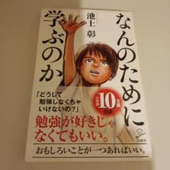 なんのために学ぶのかのサムネイル