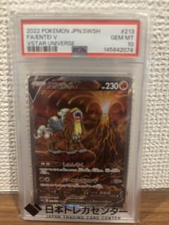 エンテイV SAR S12a VSTARユニバース 213/172 PSA10 - メルカリ