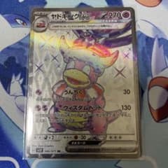 ヤドキングex  SRのサムネイル