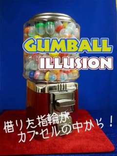 レジェンド級レア！【GUMBALL ILLUSION】ガムボールマシンのサムネイル