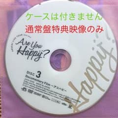 【通常盤特典のみ】嵐 AreYouHappy? 通常 ドキュメンタリーのサムネイル