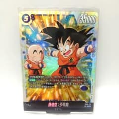 ドラゴンボールフュージョンワールド 孫悟空:少年期 FB06-119 SCR 青