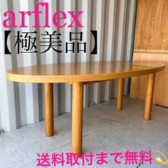 取付無料！アルフレックス特注 天然木北欧風ナチュラルインテリアオーバルテーブル✨ m71748187635_1.jpg?1706267881