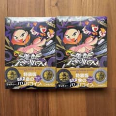 逆転バリバリバース 1巻 特装版 金のバリバコイン2枚付 新品未開封 2冊セットのサムネイル