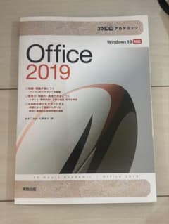 30時間アカデミック Office 2019のサムネイル