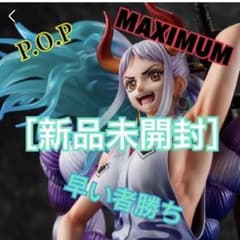 ワンピースPOP WA-MAXIMUM ヤマトのサムネイル