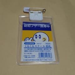 くるくるスクール名札(大)のサムネイル