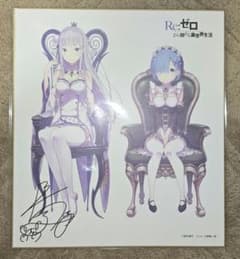 Re:ゼロから始める異世界生活　販促用サイン色紙　未開封 あ*か様 Re:ゼロから始める異世界生活 販促用サイン色紙 未開封 - メルカリ