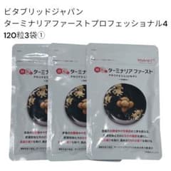 ビタブリッドジャパン ターミナリアファーストプロフェッショナル4 120粒3袋①のサムネイル