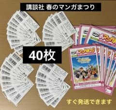 講談社 春のマンガまつり　バーコード70枚 講談社 春のマンガまつり バーコード 100枚 東京ディズニーランド 応募