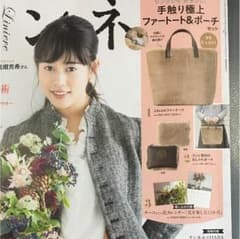 リンネル☆1月号特別付録のサムネイル