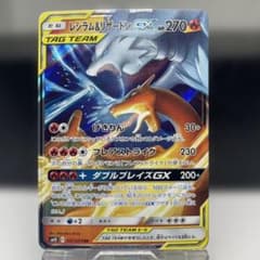 レシラム＆リザードンGX RR SM10 ダブルブレイズ 007/095 - メルカリ