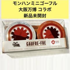 モンハン 神戸風月堂 ミニゴーフルフル缶 大阪万博 ミャクミャク