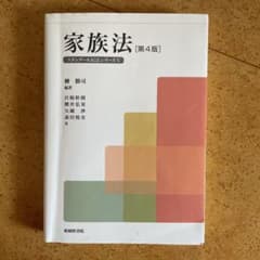 家族法のサムネイル
