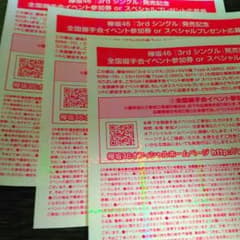 欅坂４６　全国握手券3枚　二人セゾンのサムネイル