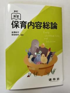 社会的養護Ⅰ・Ⅱのサムネイル