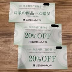 はるやま　株主優待券のサムネイル