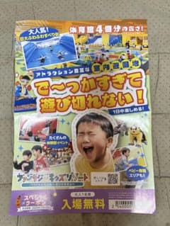 ファンタジーキッズリゾートのサムネイル