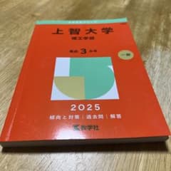 上智大学理工学部2025年版のサムネイル