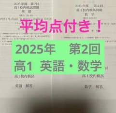 鉄緑会 校内模試 高1第2回 2025年 - メルカリ