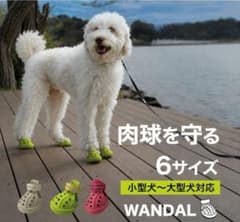 WANDAL犬用アウトドアシューズのサムネイル