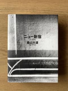 【中古】森山大道 ニュー新宿, 送料こみ 中古】森山大道 ニュー新宿 - メルカリ