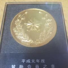 警察　グッズ　メダルのサムネイル