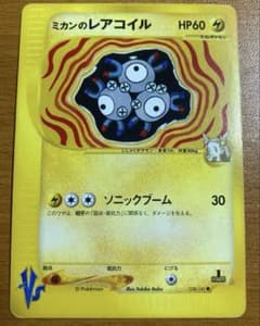 psa10 世界125枚 ミカンのレアコイル カードe ★VS 028/141 ミカンのレアコイル ○ ポケモンカード☆VS 028/141 - メルカリ