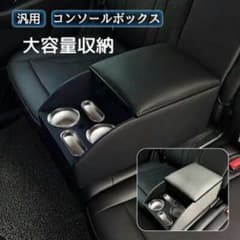 【美品】後部座席用　アームレストコンソールボックスのサムネイル