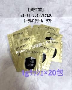 匿名配送】資生堂 フューチャーソリューションLX トータルRクリーム