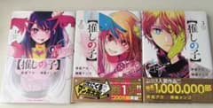 推しの子 漫画 1-3巻セット (バラ売り可)のサムネイル