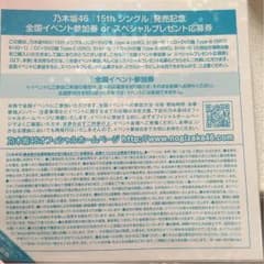 乃木坂46  握手券のサムネイル