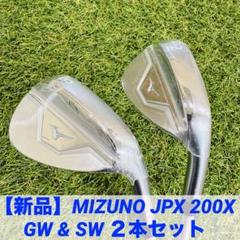 【新品】MIZUNO ミズノ JPX 200X GW & SW ２本セット 新品】MIZUNO ミズノ JPX 200X GW & SW 2本セット - メルカリ